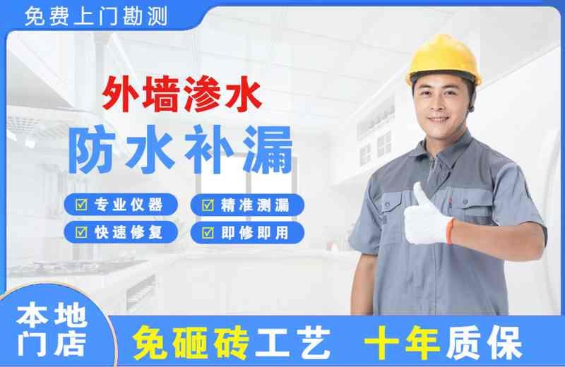 泰来外墙渗水维修